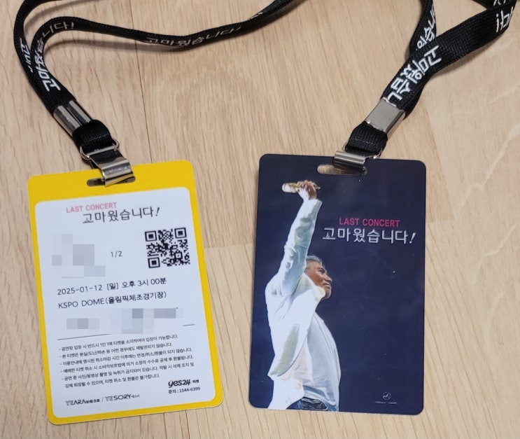<b>나훈아 마지막 콘서트</b> 2024 고마웠습니다 라스트 콘서트... 