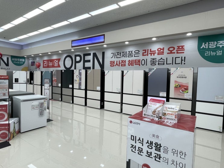  신혼 가전 발품 LG전자 베스트샵 서광주본점 느낀점