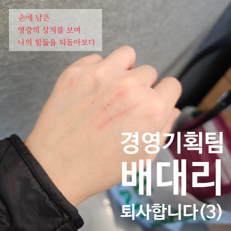 [240110] 갱수기의 퇴사 대작전 3탄