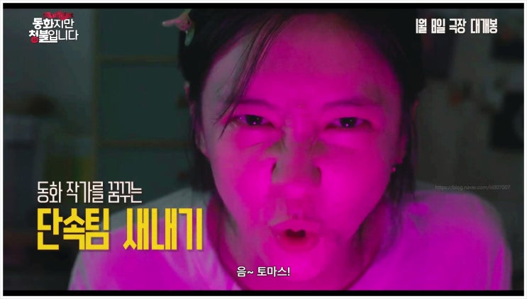  동화지만청불입니다 평점 후기 줄거리 예매 출연진 관람평 박지현 최시원 상영시간 내용 수위 무대인사 등급 개봉일