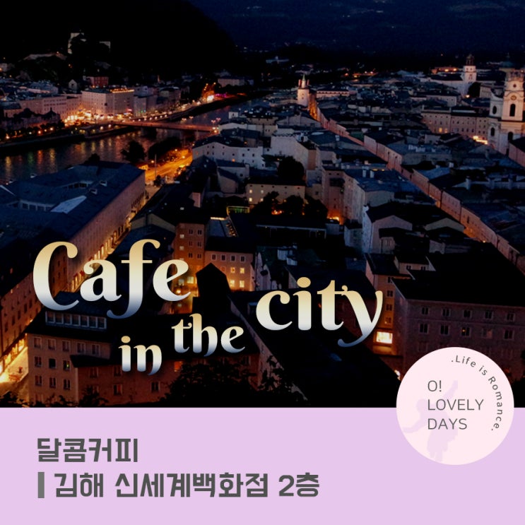  달콤커피 김해 신세계백화점 2층 쇼핑 중간 쉬어 가기 좋은 곳
