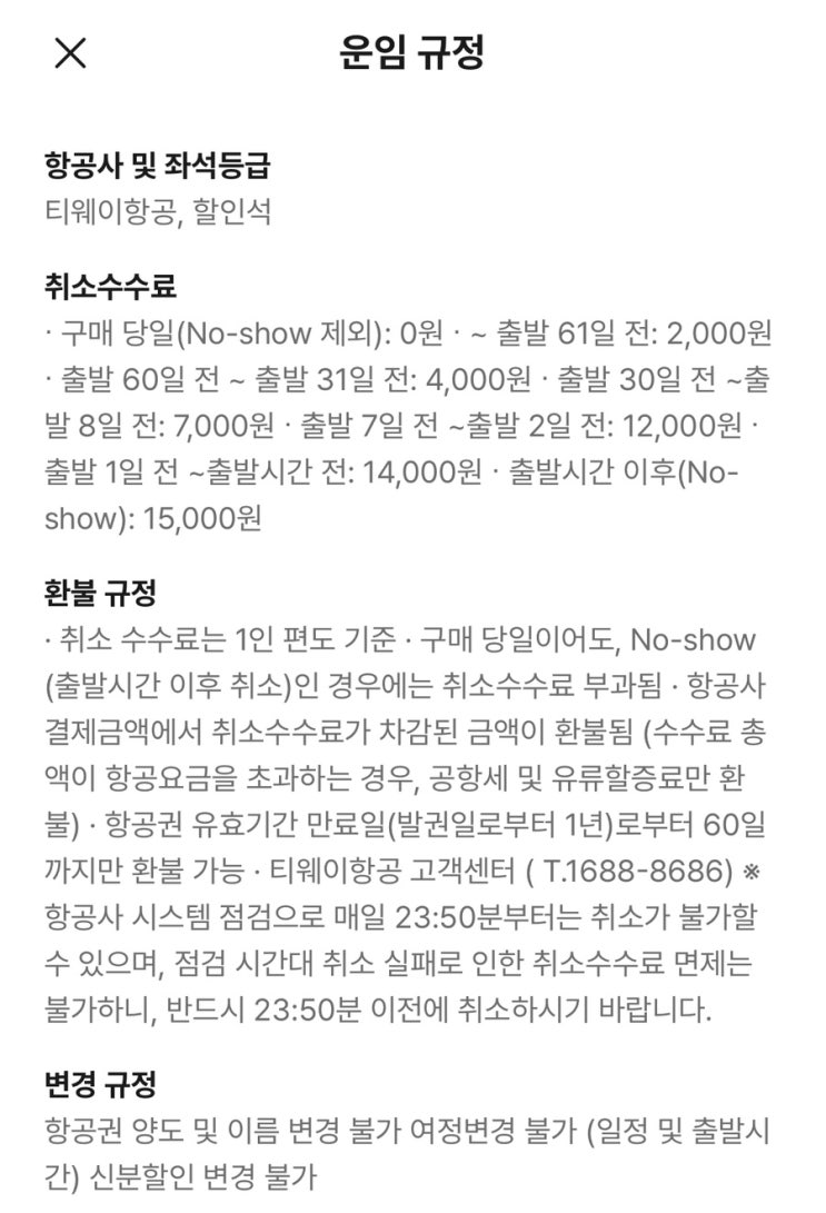 야놀자 국내선 항공권 <b>제주</b>공항 기상악화 <b>폭설 예보</b> 비행기... 