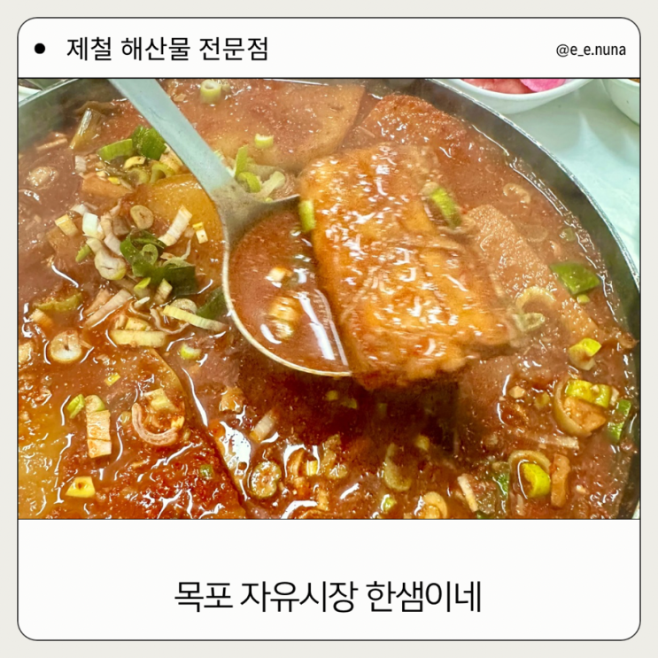  목포 자유시장 허영만 백반 기행 맛집 갈치조림 현지인 추천
