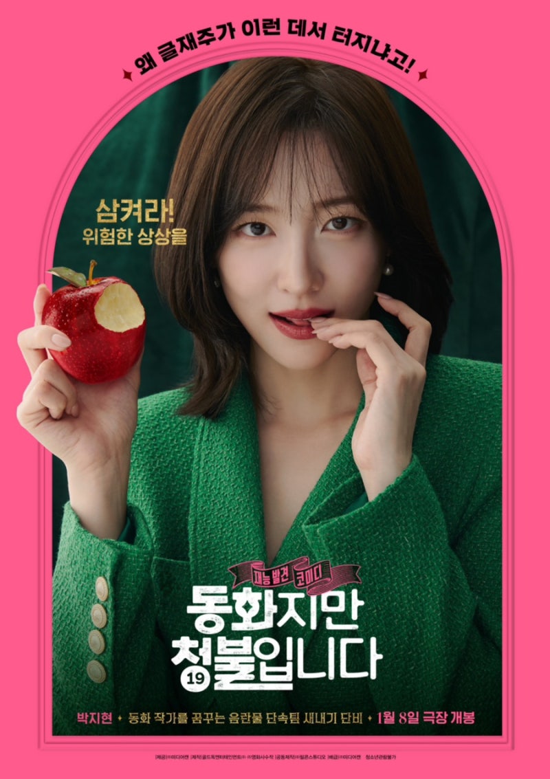 영화 동화지만 청불입니다 노출 수위 논란 무대인사 쿠키 평점 후기