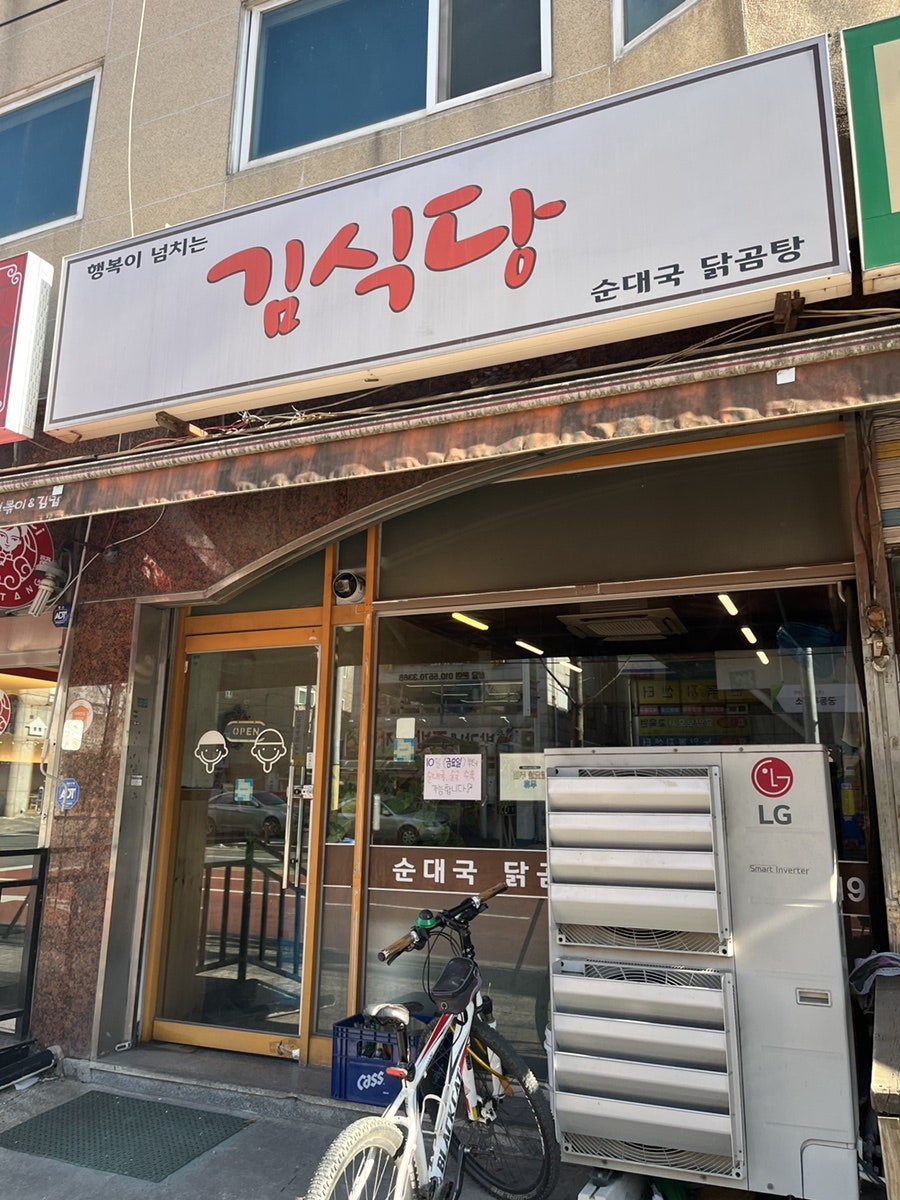 행복이넘치는김식당 사진 2