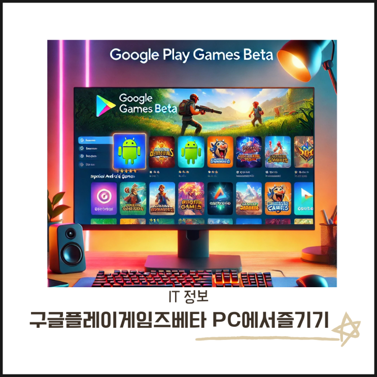  구글 플레이 게임즈 베타 PC에서 안드로이드 게임 즐기는 Tip