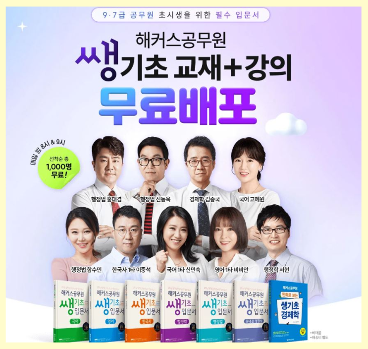  초시생 주목! 해커스공무원 쌩기초 입문서 선착순 100% 무료 배포
