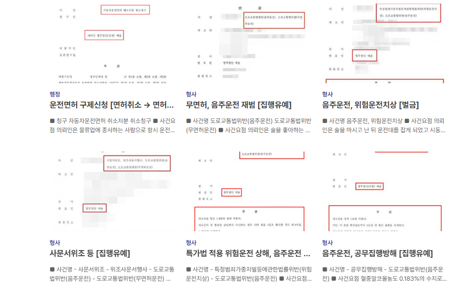 인천뺑소니 법적조언은