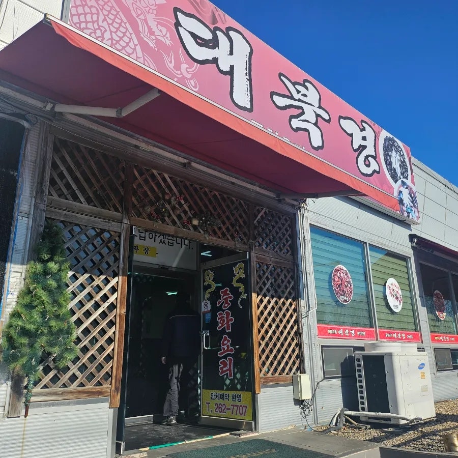 대북경 사진 1