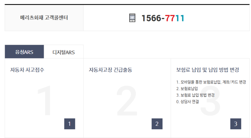 ✨메리츠 화재 보험료 카드납부로 변경한 후기 및 방법(+AI 상담사)