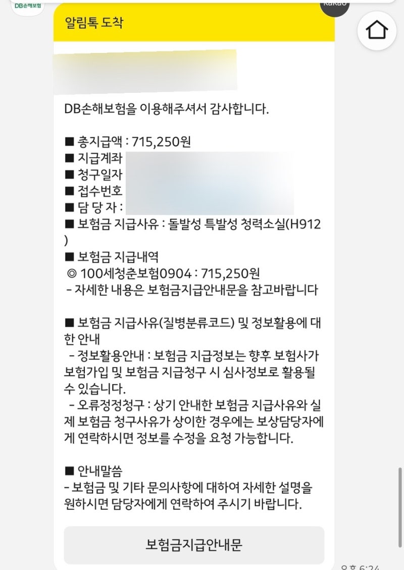 돌발성 난청 창원 한마음병원 고막 주사&고압 산소치료 비용 실비 보험 청구