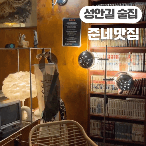  성안길 핫플 술집 준네맛집 닭발곱새 내돈내산 후기
