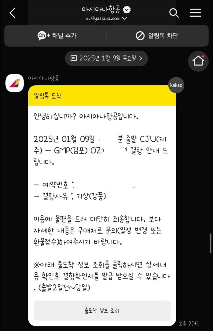 제주공항 국내선 아시아나 항공 결항 후기와 대처법