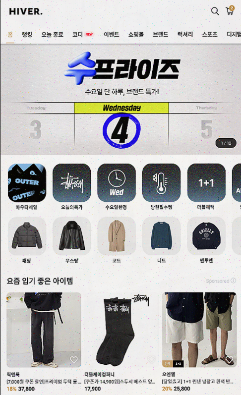  하이버에서 남자 코디의 새로운 지평을 열다!