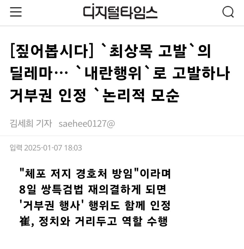 디지털타임스 김세희 기자의 괴상한 논리, 쌍특검법 재의결과 거부권행사 정당성을 호도하....