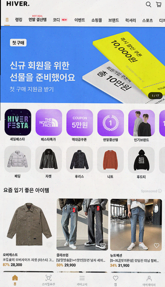  하이버, 남자 코디를 완성하는 최상의 선택
