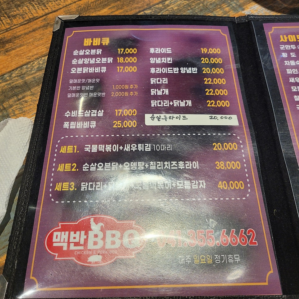 맥반BBQ 사진 2