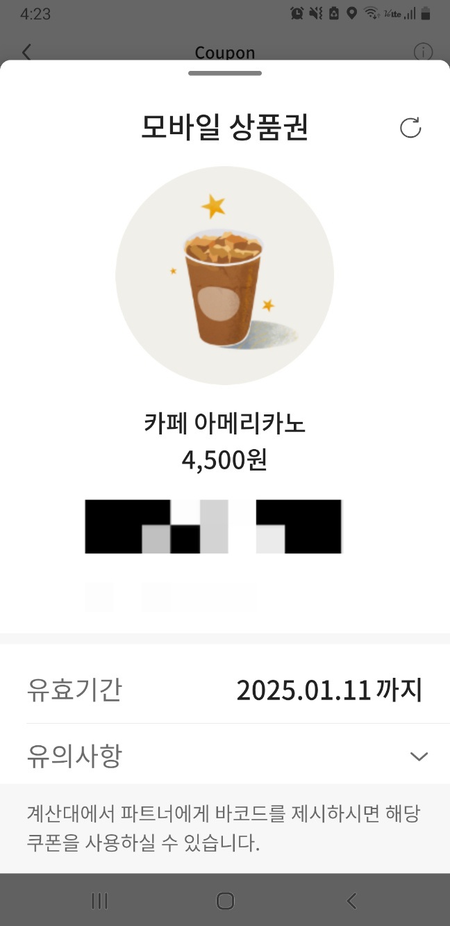  [스타벅스 기프티콘] 다른 사람 스벅앱에 재등록·오류해결하는 방법