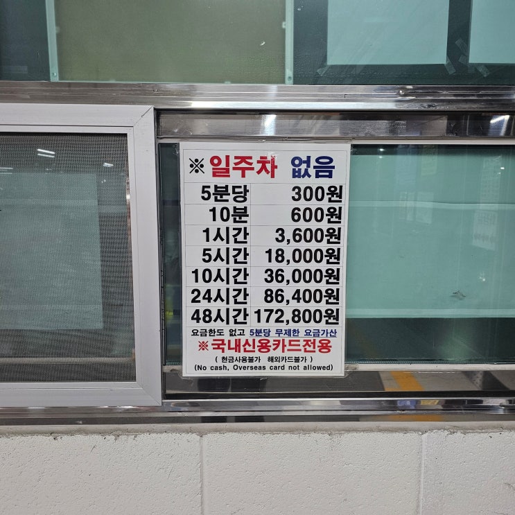  강남 역삼문화공원 제1호 공영주차장 가격 시간 정보
