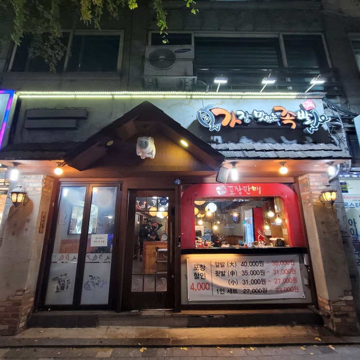  강동구 족발 가장맛있는족발 굽은다리역점 족발과 불족 맛집