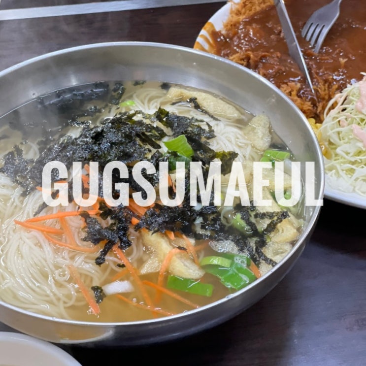  인천 부평구청역 맛집 국수마을 또또또간집