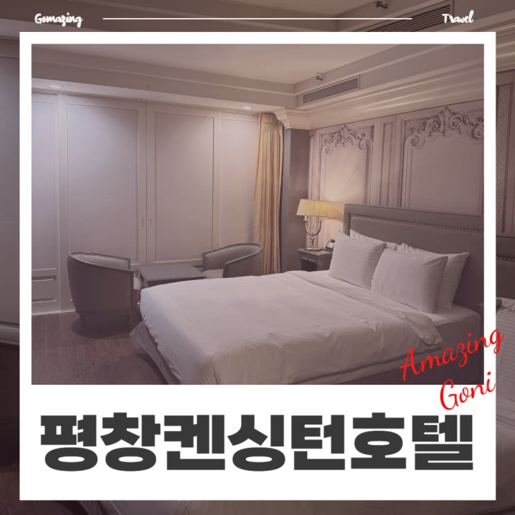 남편과 함께한 평창 켄싱턴호텔 1박2일! 근속 10주년 서프라이즈 이벤트로 특별한 순간 만들기 남편과 함께한 평창 켄싱턴호텔 1박2일! 근속 10주년 서프라이즈 이벤트로 특별한 순간 만들기