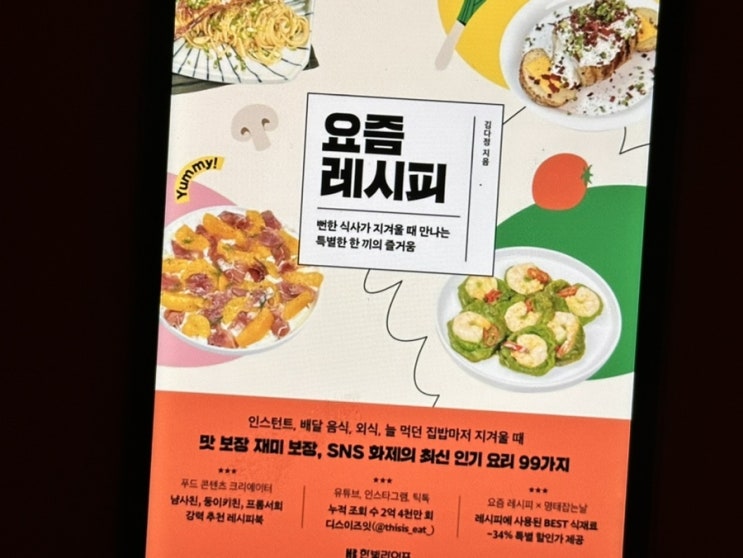  특별한 한끼 쉽고 재미있게 따라해보기 요즘레시피 도서 추천
