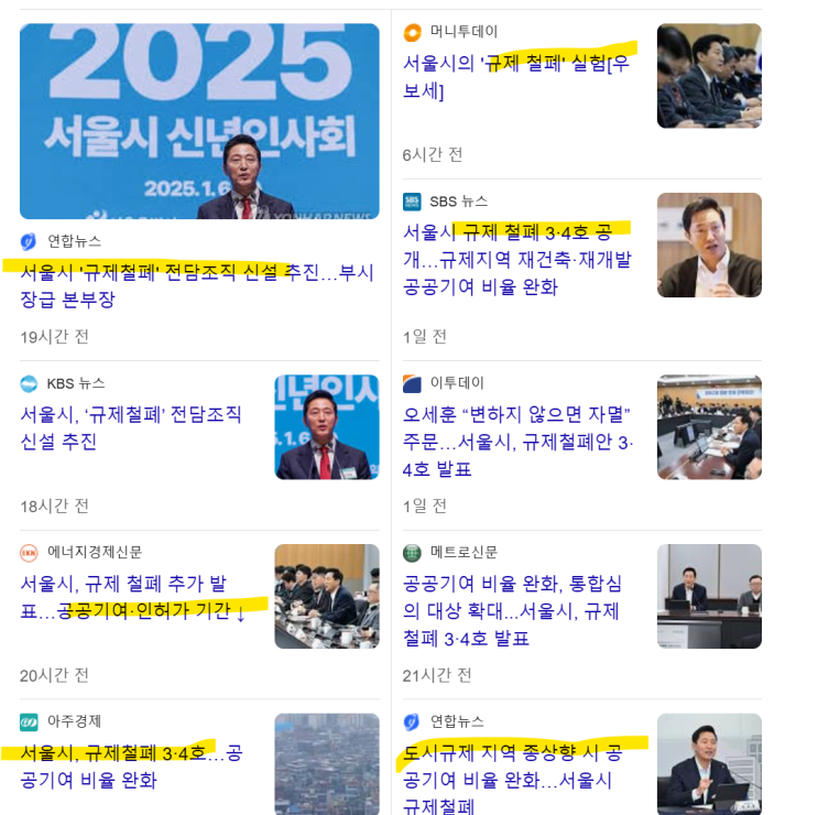 <b>서울시 규제철폐</b> 이건 잘하고 있다!! 재건축재개발 꾸준히... 