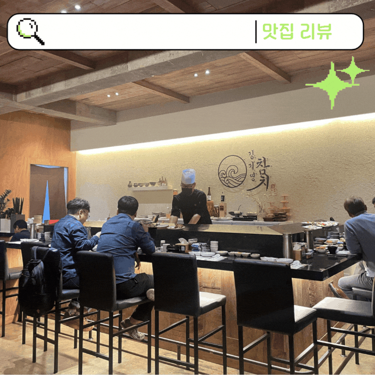  익산모현동 분위기 맛집, 인테리어에만 3억 원 쓴 김기영참치(feat. 참치 무한리필)