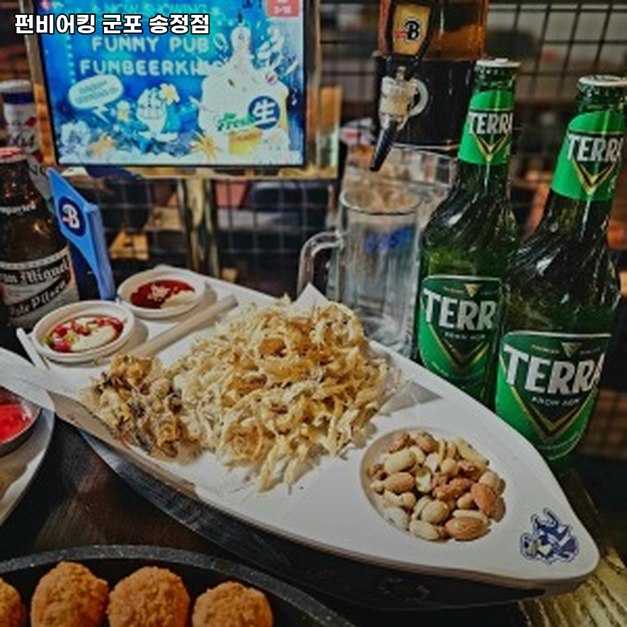 펀비어킹 군포송정점 사진 2