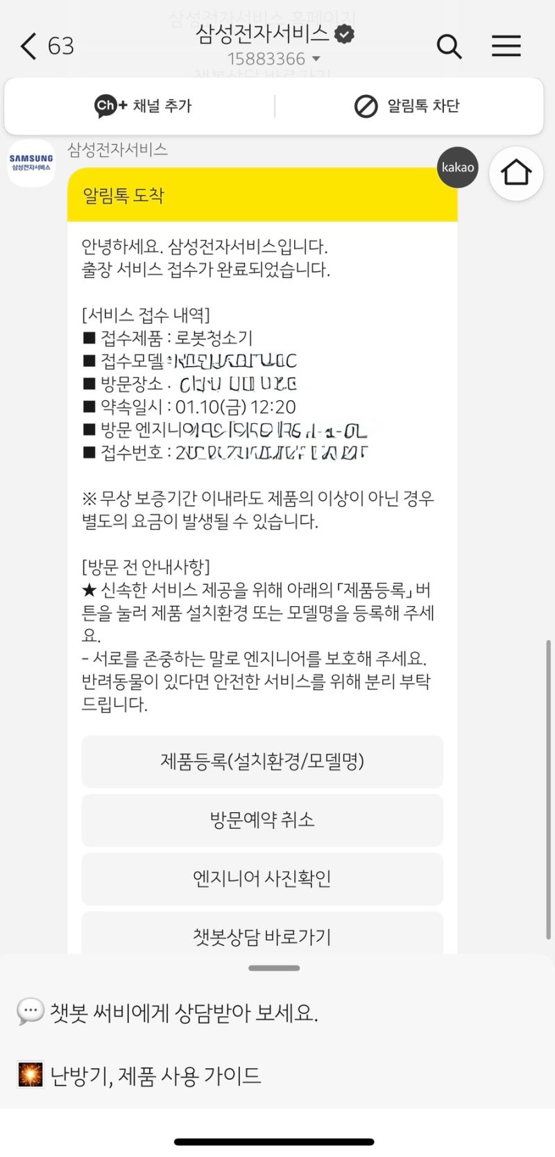 삼성 비스포크 AI 스팀 로봇청소기 라이더 센서 고장 삼성 서비스센터 출장 서비스 후기