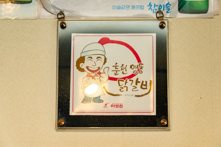 일산맛집, 춘천명동닭갈비 탄현맛집 일산맛집, 춘천명동닭갈비 탄현맛집