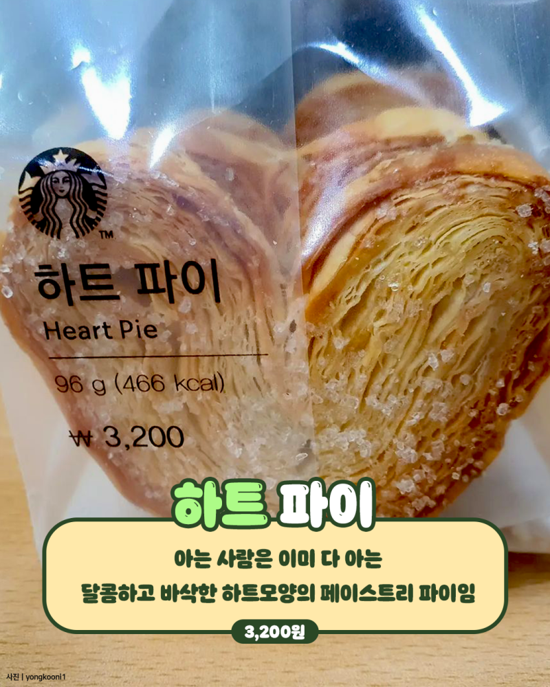 스타벅스 맛있는 사이드 메뉴 추천 : 네이버 블로그