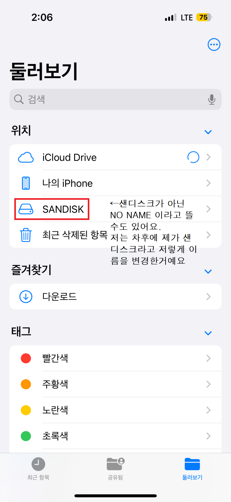 아이폰 용량 부족시 c to a 샌디스크 usb로 아이폰 사진 옮기는 방법