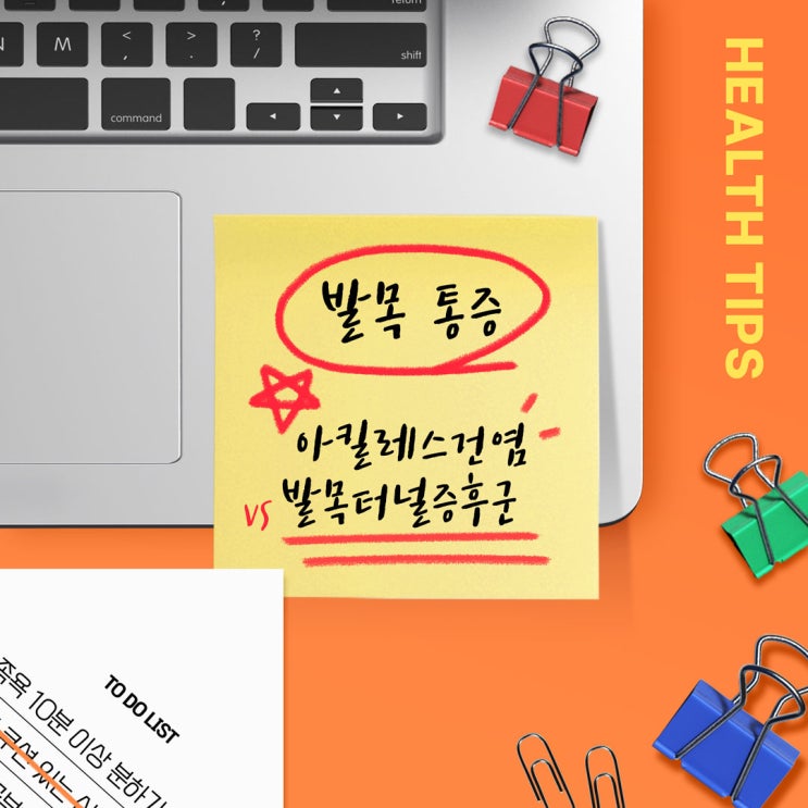  연신내신경외과 반복되는 발목 통증 아킬레스건염 vs 발목터널증후군