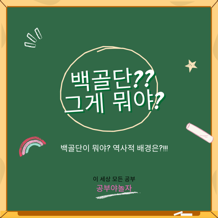 백골단 뜻 역사적배경 <b>김민전</b> 사과 민주당 반공청년당