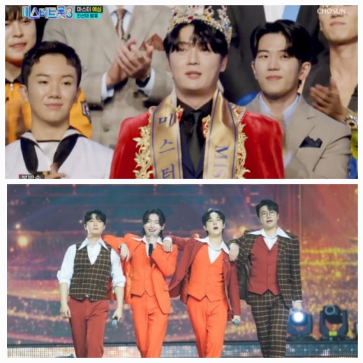 미스터트롯3 손빈아 진선미 주인공 탄생 국민대표단 미스터트롯3 손빈아 진선미 주인공 탄생 국민대표단