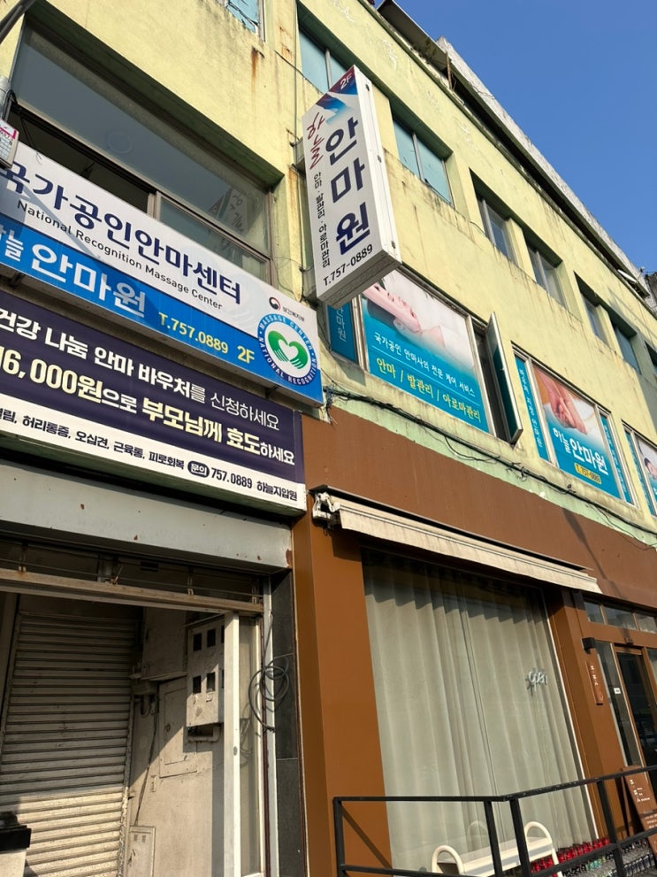  제주시 마사지 건식마사지 60분 5만원! 국가공인 하늘안마원