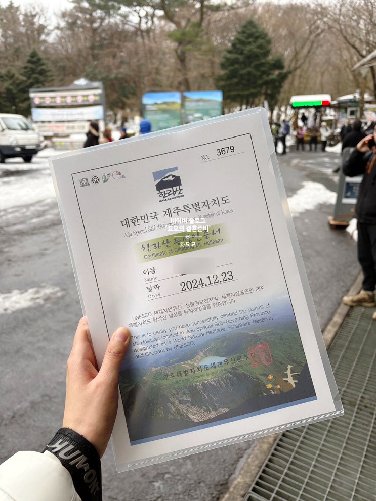  겨울 한라산 성판악 코스 초보 등산 하산 후기 백록담 주차장 시간