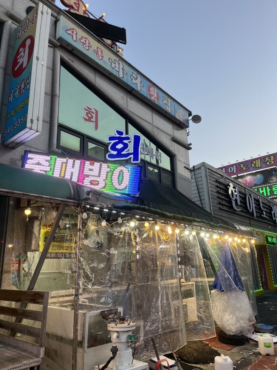 시장통바다횟집 사진 1