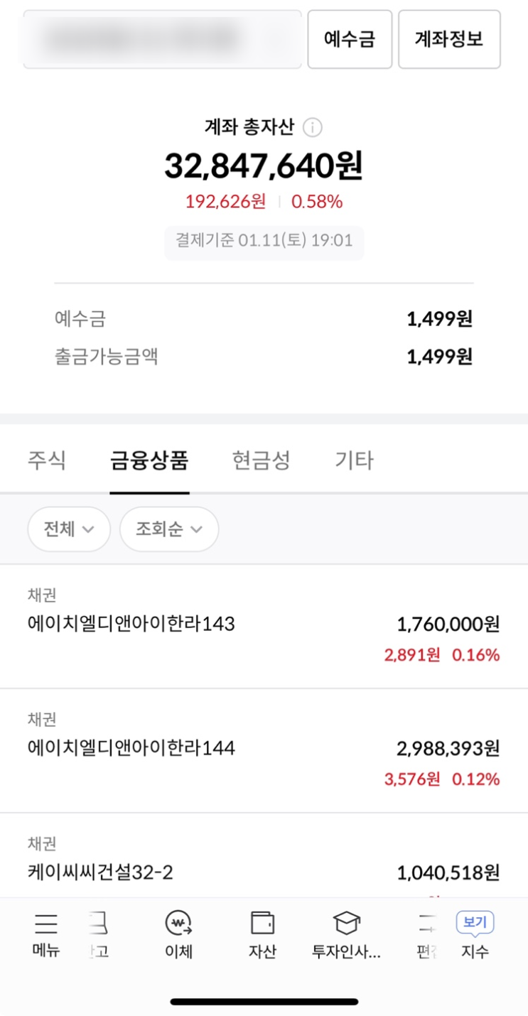 ISA 계좌를 활용한 장내채권 투자