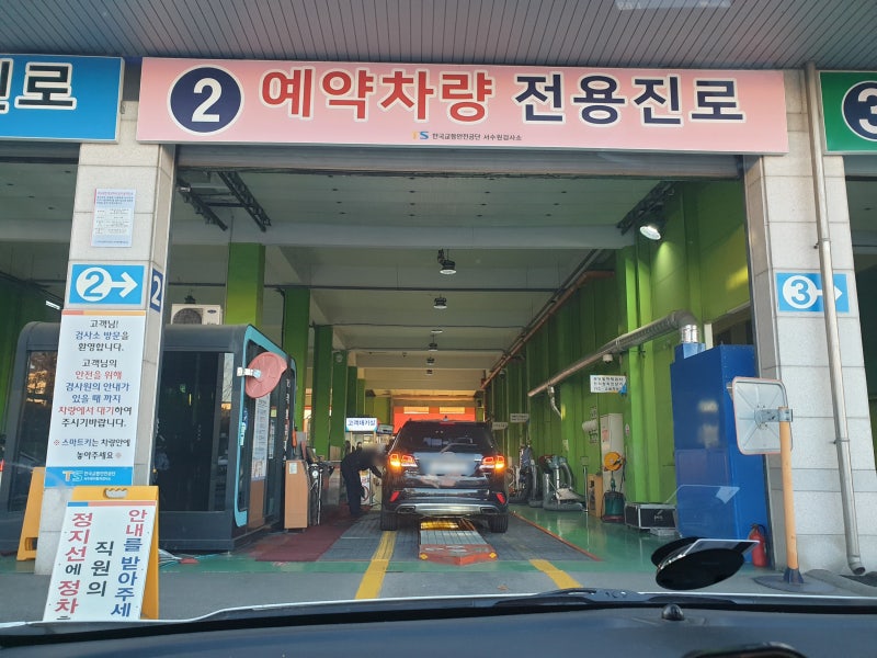 서수원 자동차 검사소 공업사 종합검사 후기