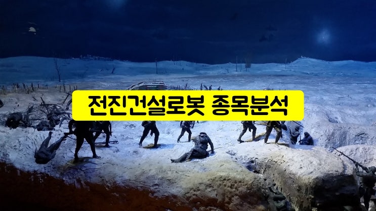 분석[재건 관련주, 전쟁 종전 주, <b>트럼프</b> <b>푸틴</b> 정상회담, <b>젤렌스키</b>]