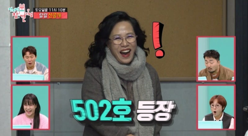 전참시 랄랄 502호 엄마 등장 이명화 프로필 수입은 얼마?