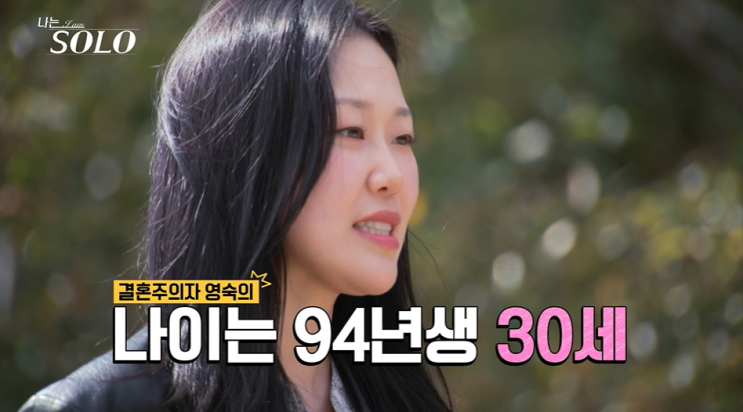  나는솔로 24기 여자 출연자 나이, 직업 (영숙, 정숙, 순자, 영자, 옥순, 현숙)