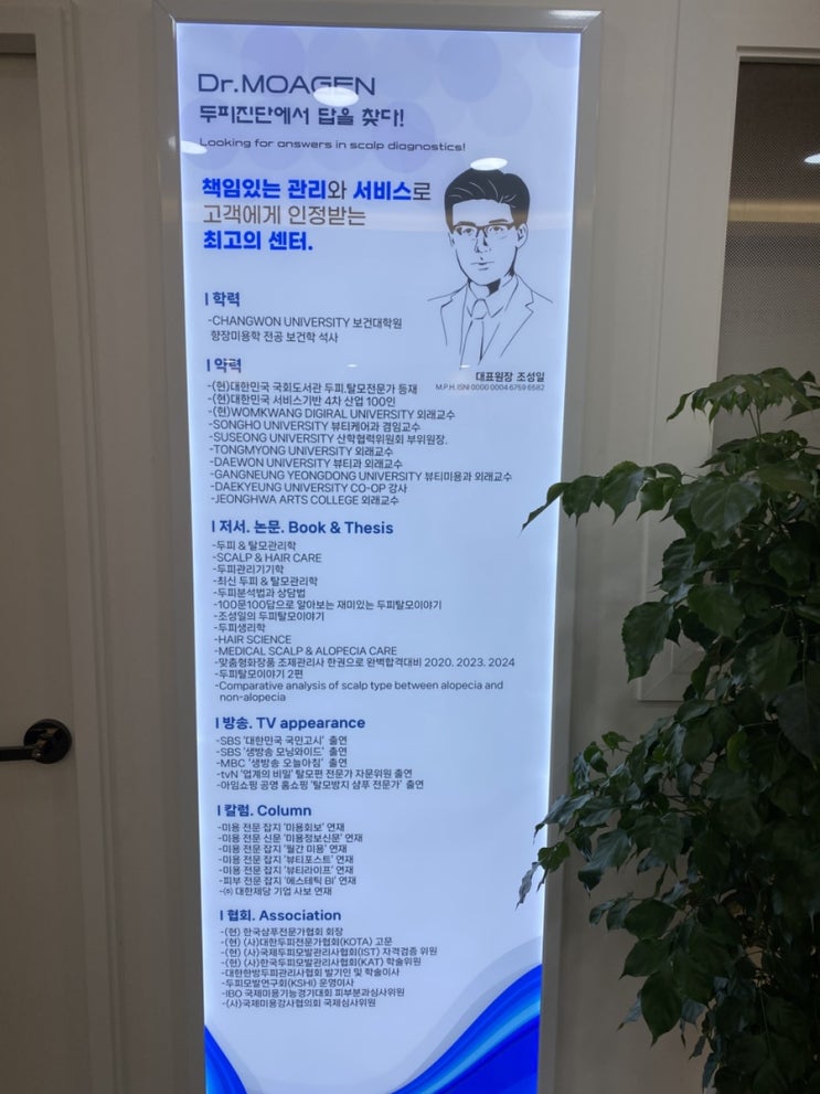  동래두피 바로 결제해버린 닥터모아젠 두피탈모관리센터 부산본점