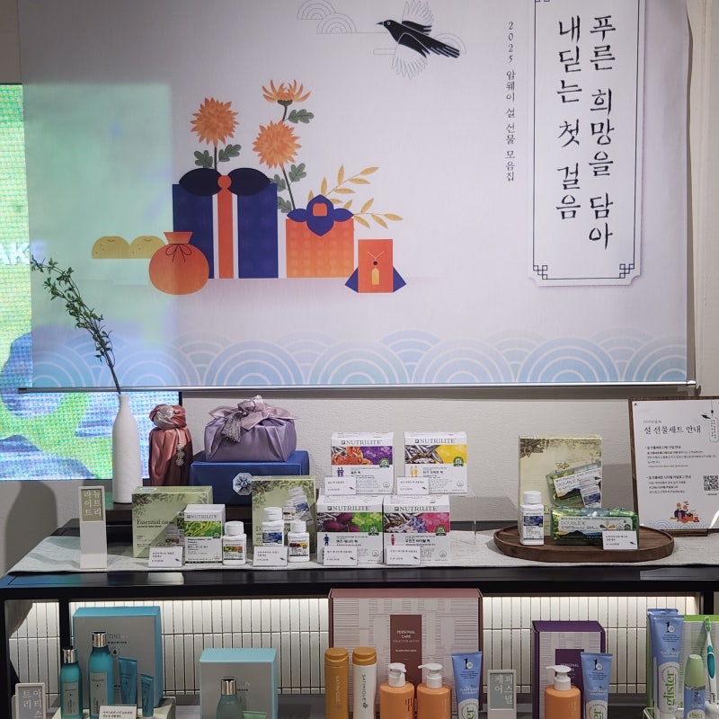 센스 있는 설 선물 추천 : 2025 암웨이 설 선물 모음집 (암웨이 제품, 암웨이 선물세트, 암웨이 ....