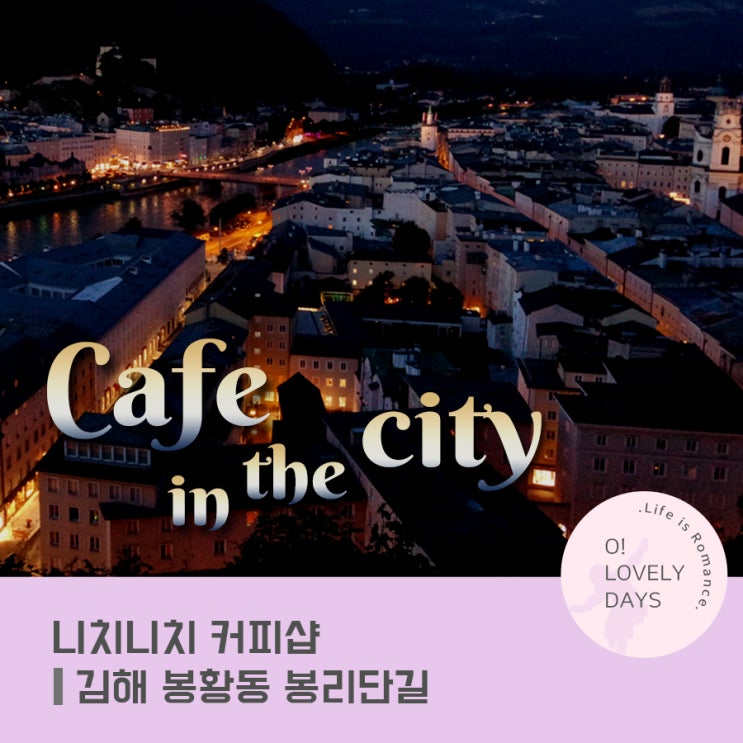  김해 봉리단길 카페 니치니치 커피샵 내돈내산 찐후기