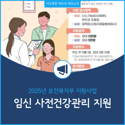 2025년 임신 사전건강관리 지원사업 안내