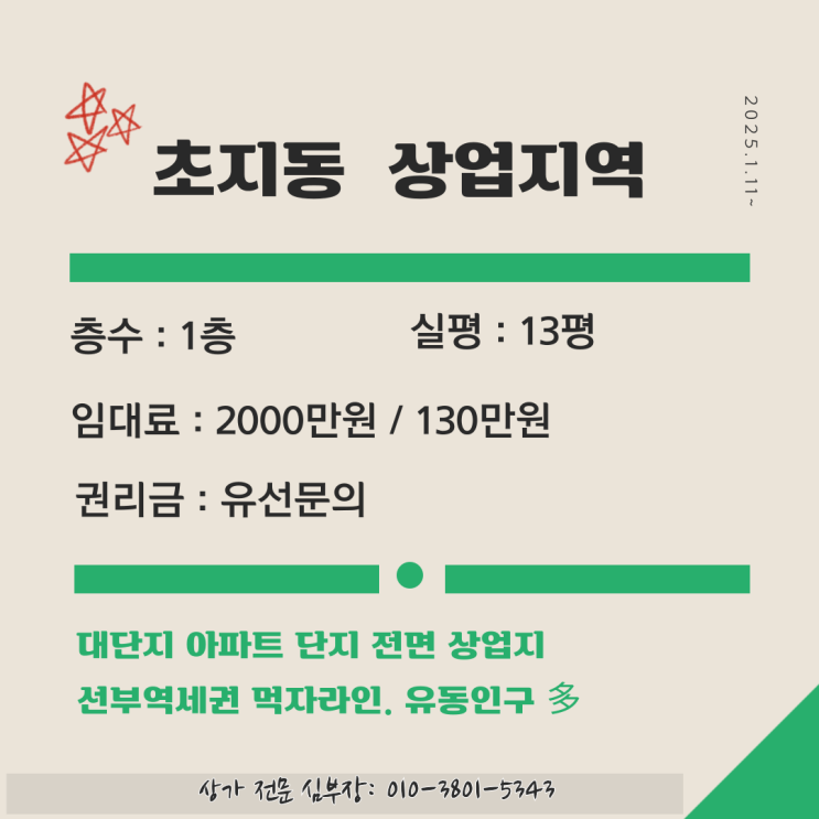 안산 초지동 아파트 밀집지역 1층 식당 상가 창업 안산 초지동 아파트 밀집지역 1층 식당 상가 창업